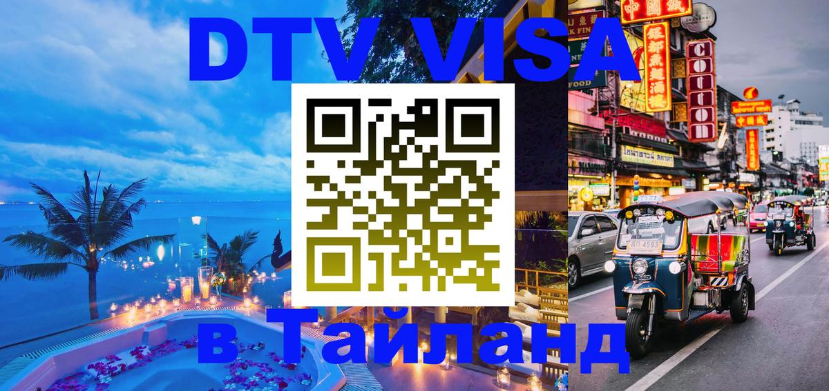 Оформление DTV визы под ключ: стоимость и тарифы, только загранпаспорт - 20.11.2025 